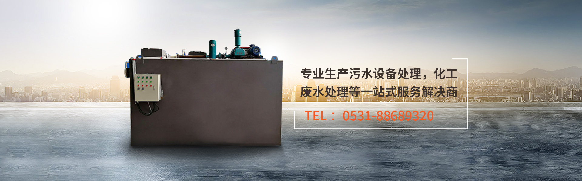 山东科恒环境科技有限公司
